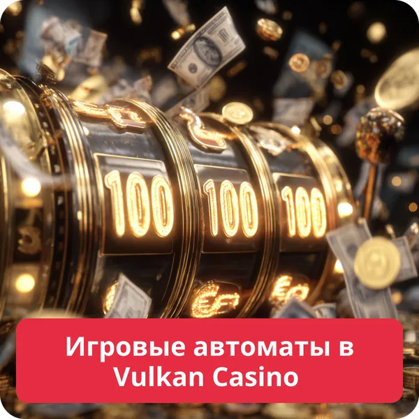 Игровые автоматы в Vulkan Casino – лучшие слоты и провайдеры Игровые автоматы в Vulkan Casino