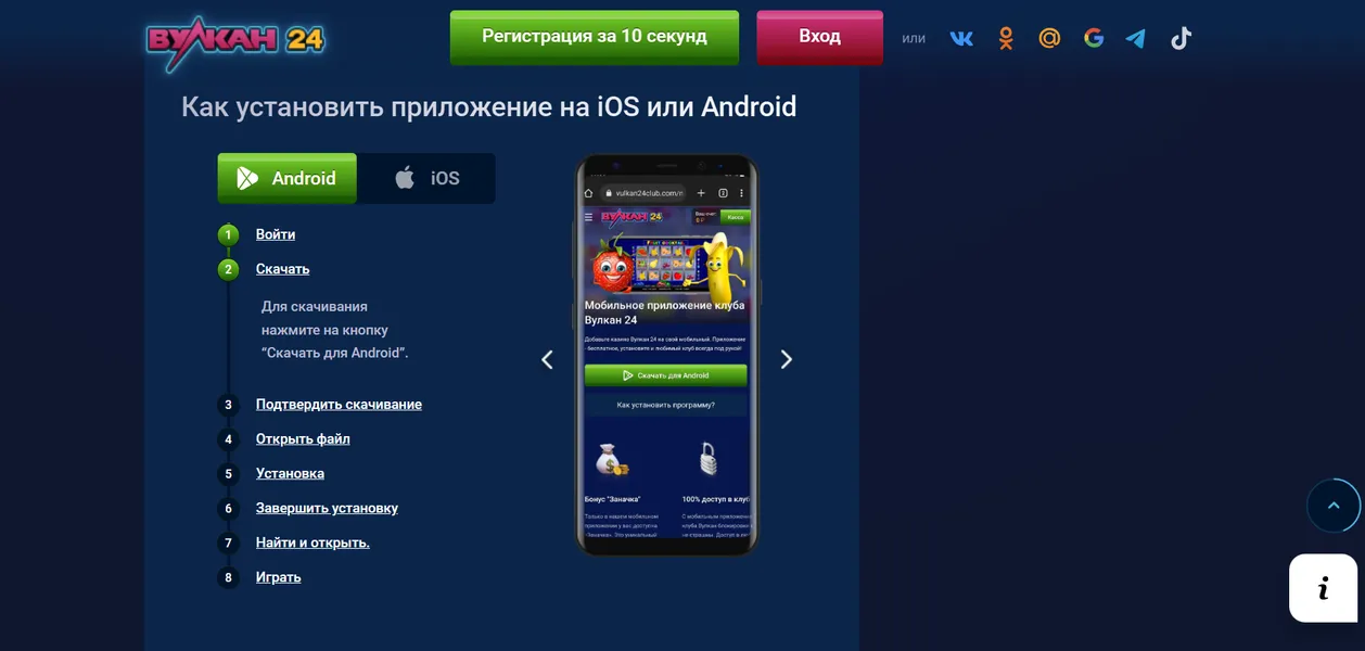 Мобильная версия и приложение Вулкан 24: Android и iOS Мобильная версия и приложение Вулкан 24