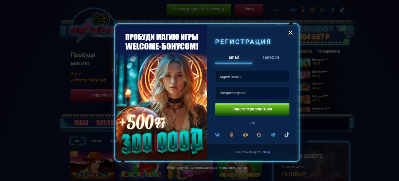 Регистрация и вход в Вулкан 24 официальный сайт: пошаговый доступ Регистрация и вход в Вулкан 24 официальный сайт